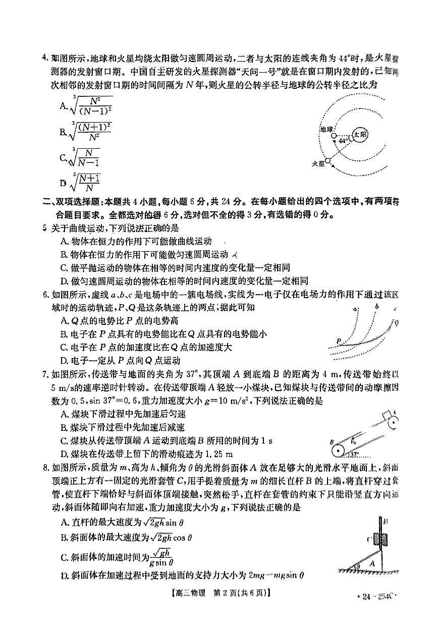 2024届福建省高三上(12月考)-物理试题（含答案）第2页