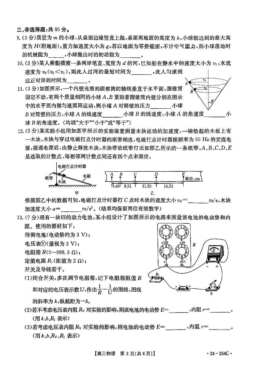 2024届福建省高三上(12月考)-物理试题（含答案）第3页