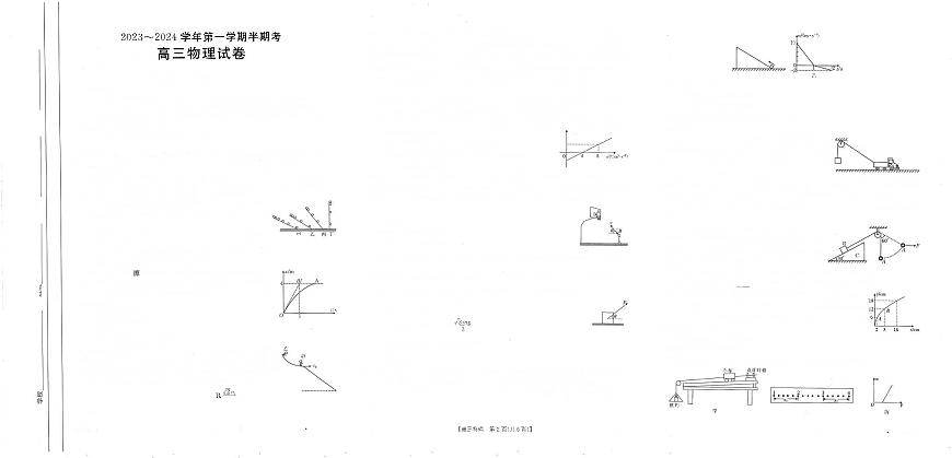 2024届福建省龙岩市高三上(11月半期考)-物理试题（含答案）第1页