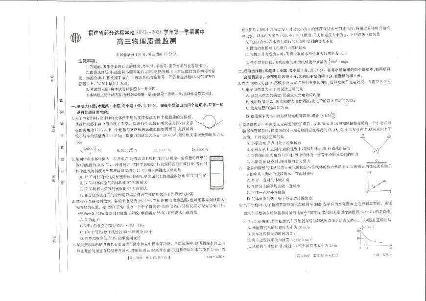 2024届福建省宁德金市高三上(11月考)-物理试题（含答案）第1页