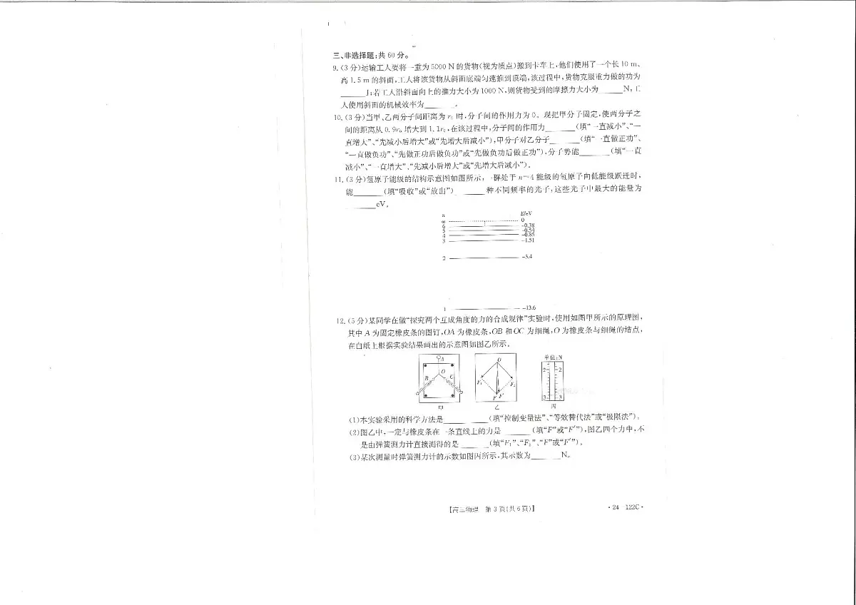 2024届福建省宁德金市高三上(11月考)-物理试题（含答案）第2页