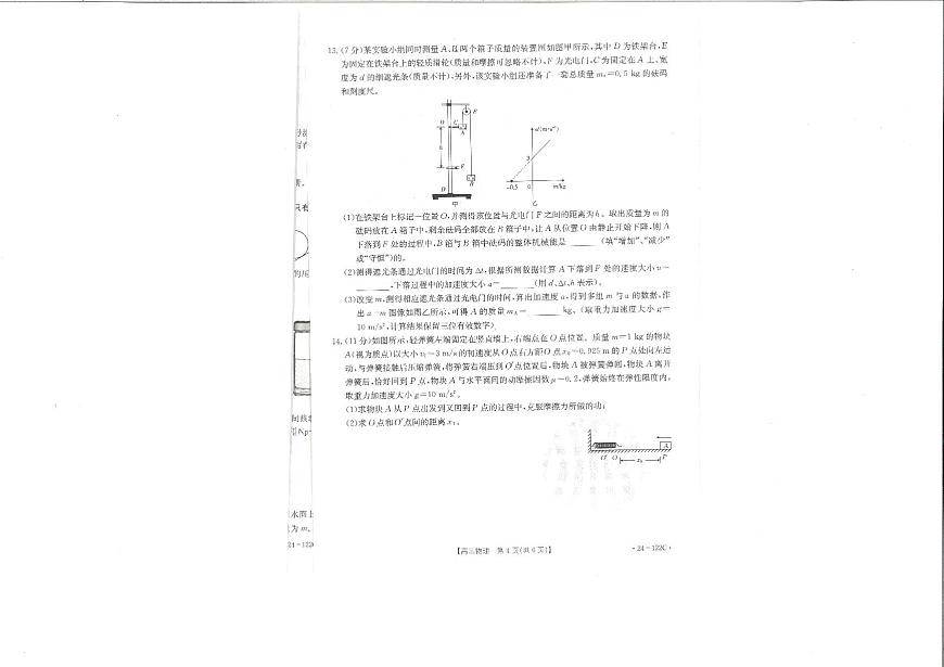 2024届福建省宁德金市高三上(11月考)-物理试题（含答案）第3页