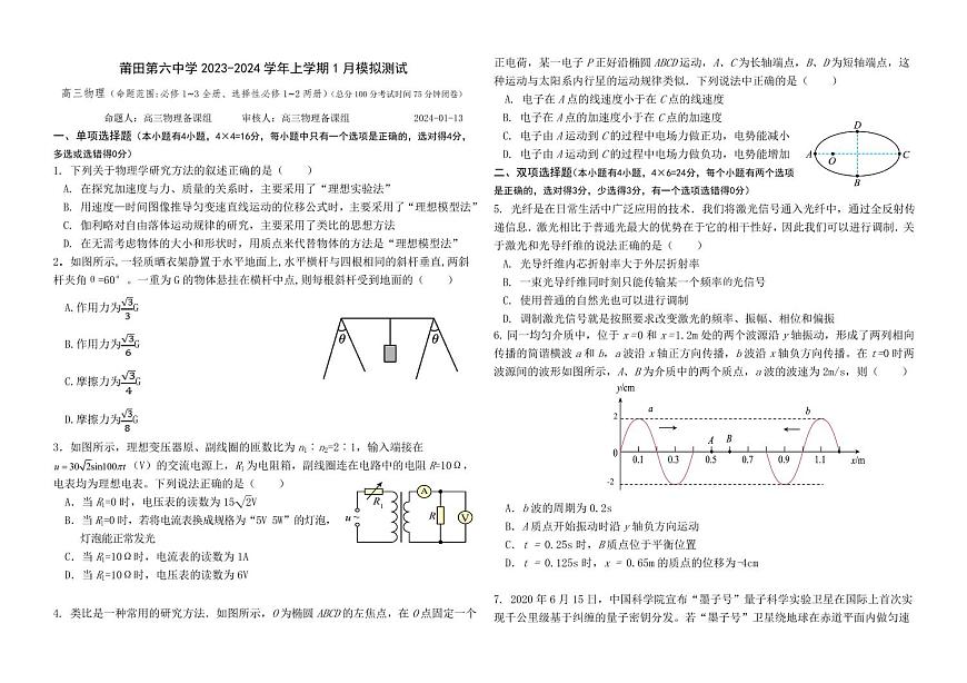 2024届福建省莆田六中高三上(1月)-物理试题（含答案）第1页