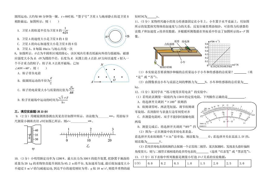2024届福建省莆田六中高三上(1月)-物理试题（含答案）第2页