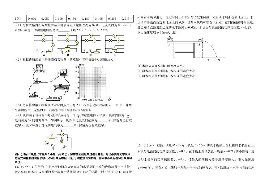2024届福建省莆田六中高三上(1月)-物理试题（含答案）第3页