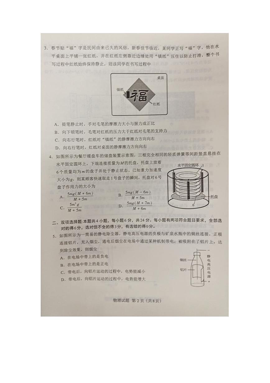 2024届福建省七市高三上学期第一次质量检测-物理试题（含答案）第2页