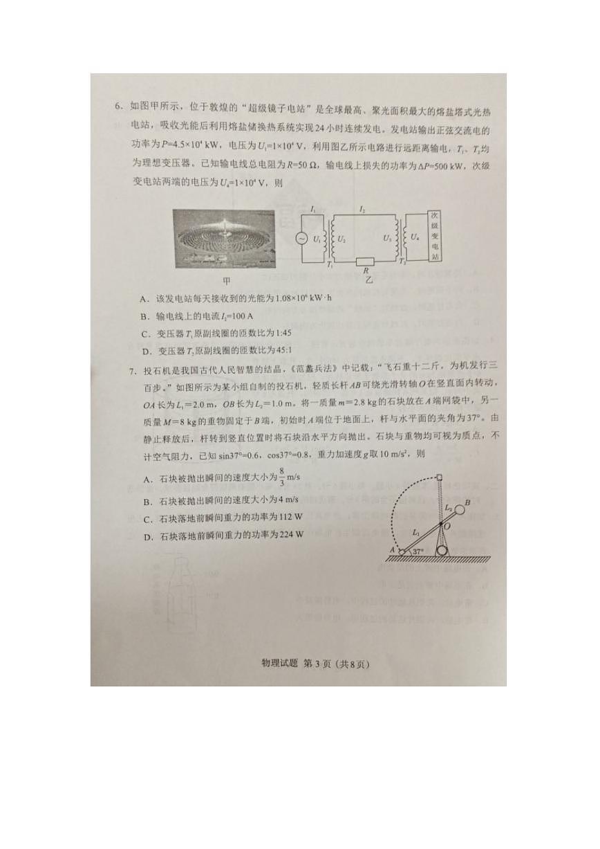 2024届福建省七市高三上学期第一次质量检测-物理试题（含答案）第3页