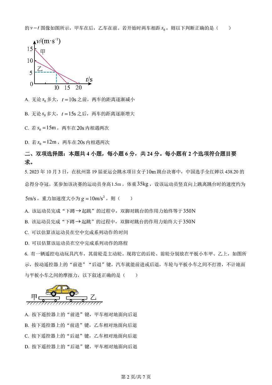 2024届福建省泉州市德化一中高三上(11月考)-物理试题（含答案）第2页