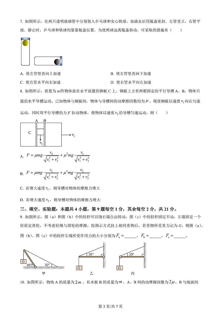 2024届福建省泉州市德化一中高三上(11月考)-物理试题（含答案）第3页