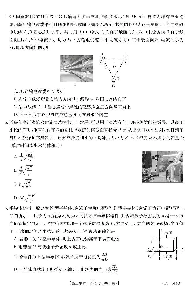 2024届福建省泉州市高二下（期末考试）物理试题（含答案）第2页
