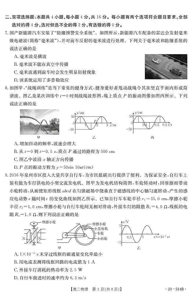 2024届福建省泉州市高二下（期末考试）物理试题（含答案）第3页