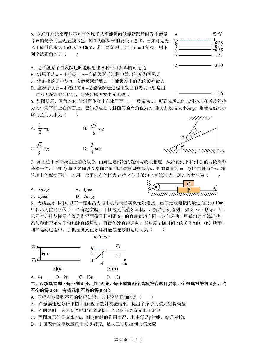 2024届福建省三明市一中高三10月月考试卷-物理试题（含答案）第2页