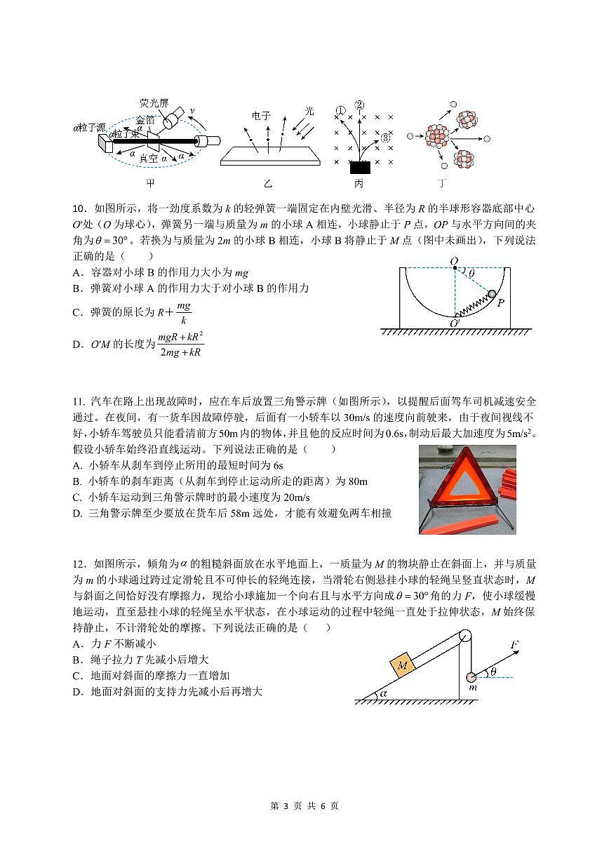 2024届福建省三明市一中高三10月月考试卷-物理试题（含答案）第3页