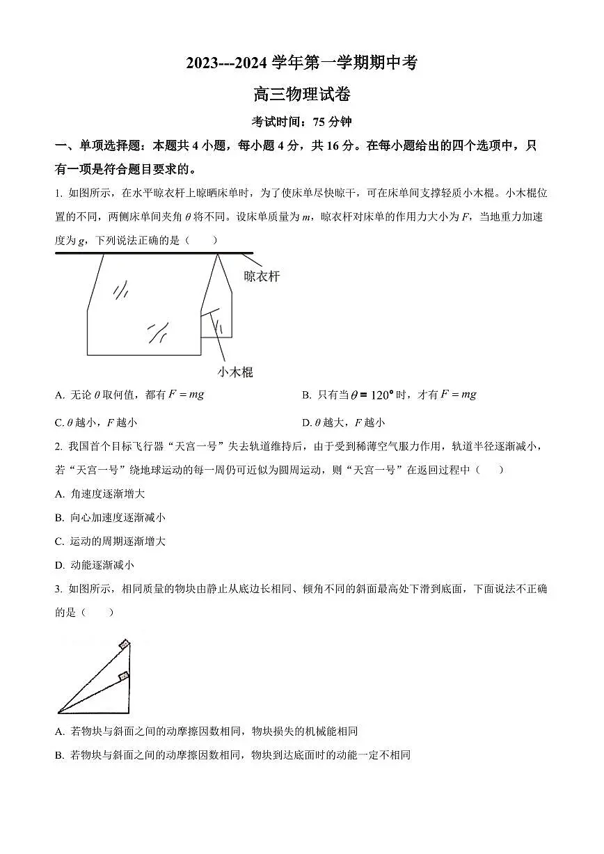 2024届福建省厦门市湖滨中学高三上学期期中试卷-物理试题（含答案）第1页