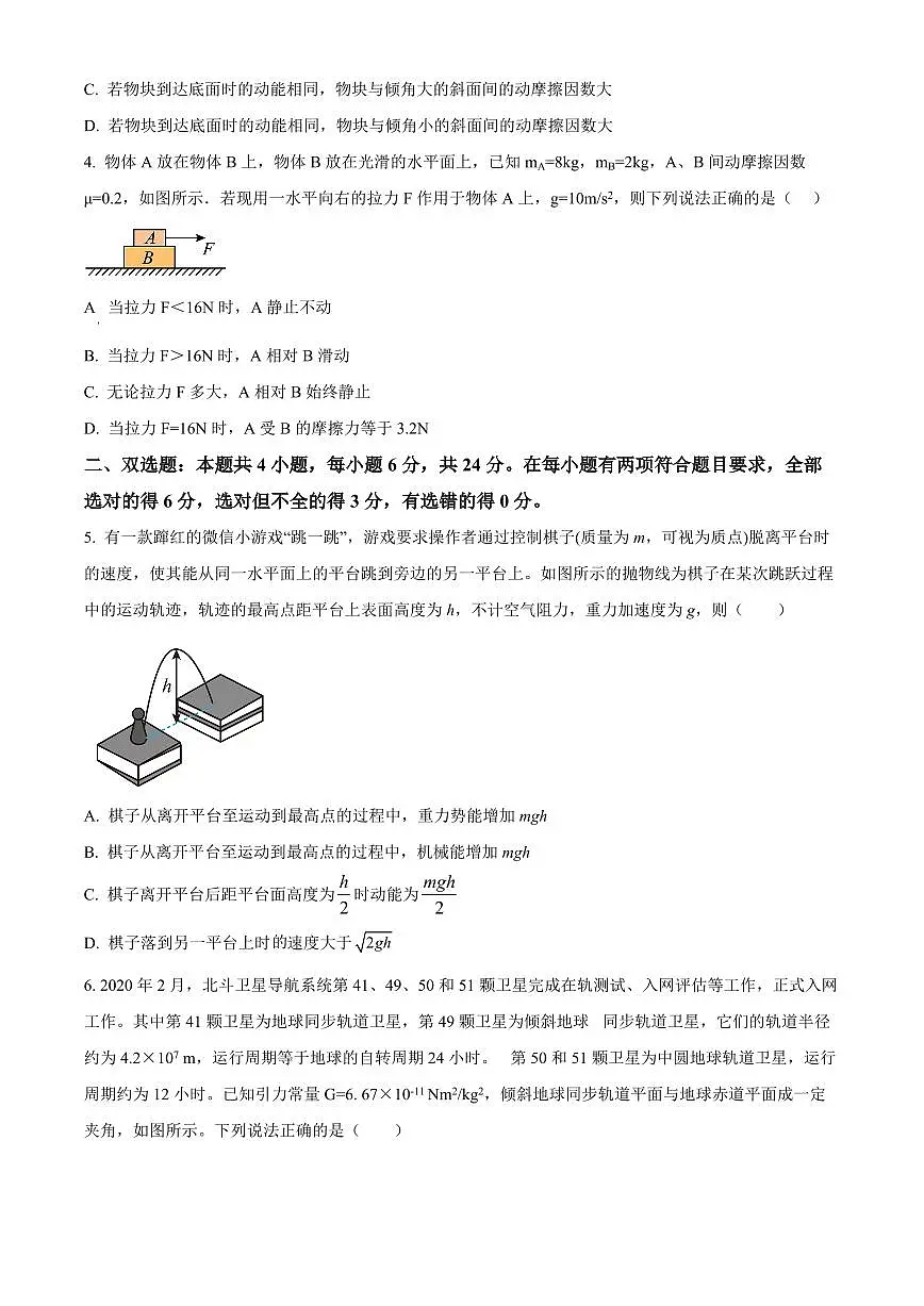 2024届福建省厦门市湖滨中学高三上学期期中试卷-物理试题（含答案）第2页
