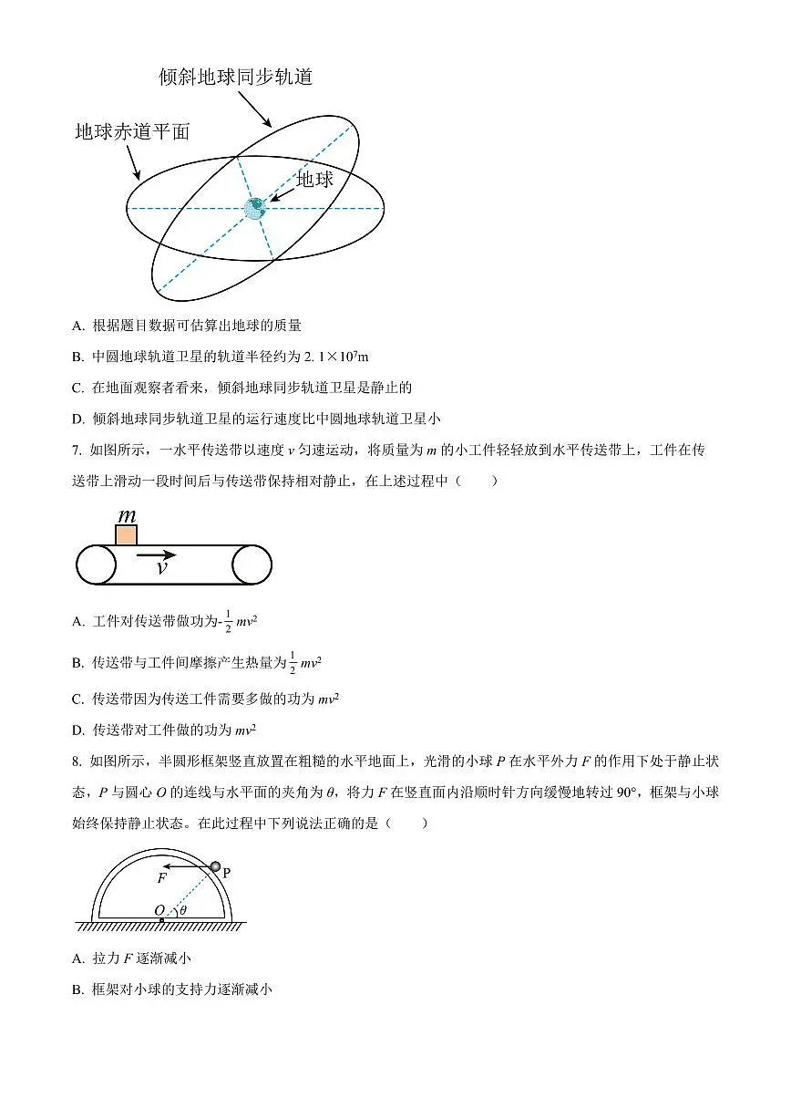 2024届福建省厦门市湖滨中学高三上学期期中试卷-物理试题（含答案）第3页