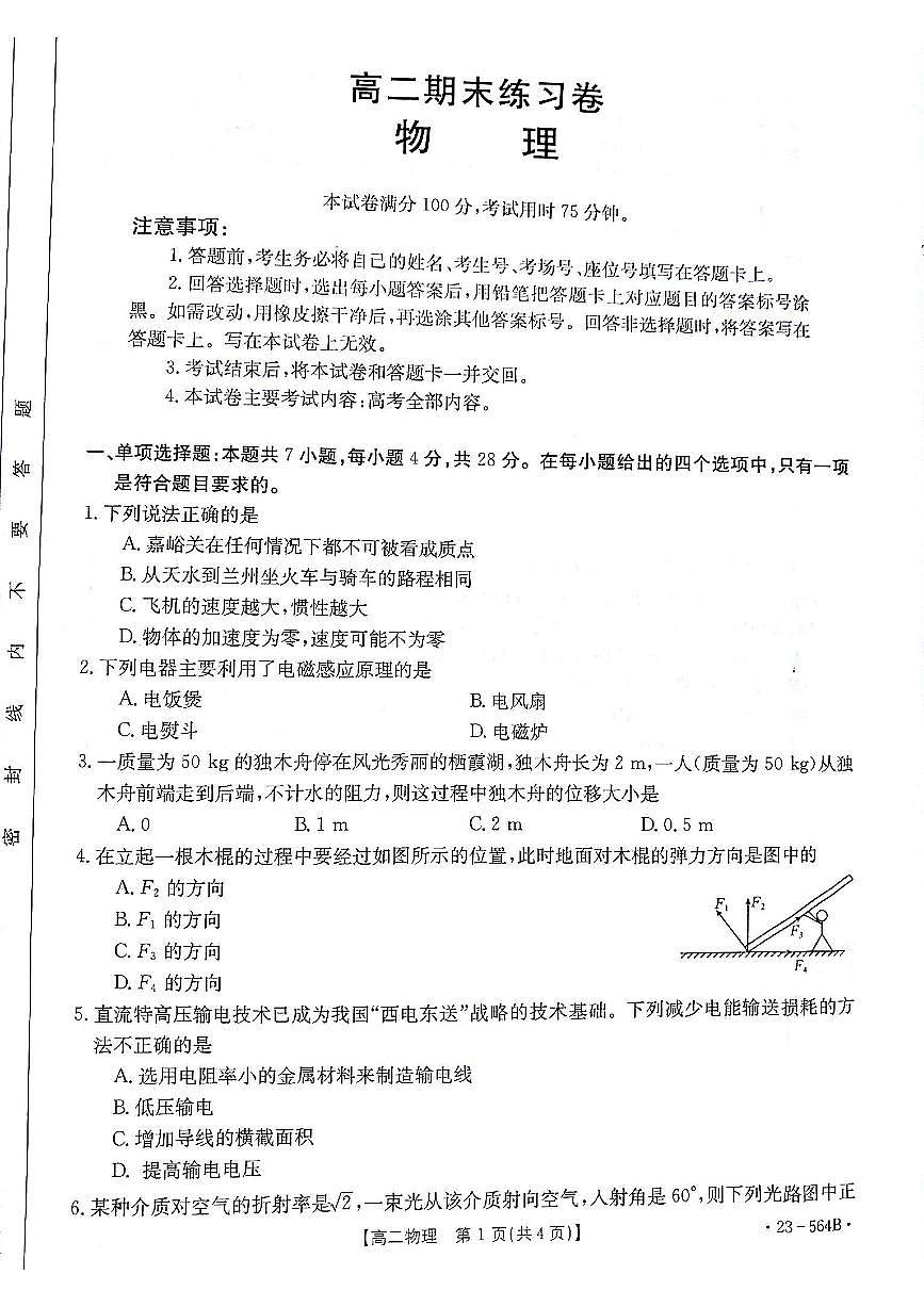 2024届甘肃高二下学期期末考试  物理试题（含答案）第1页