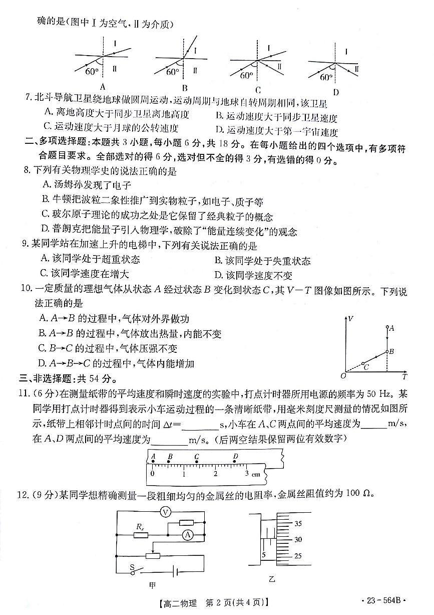 2024届甘肃高二下学期期末考试  物理试题（含答案）第2页