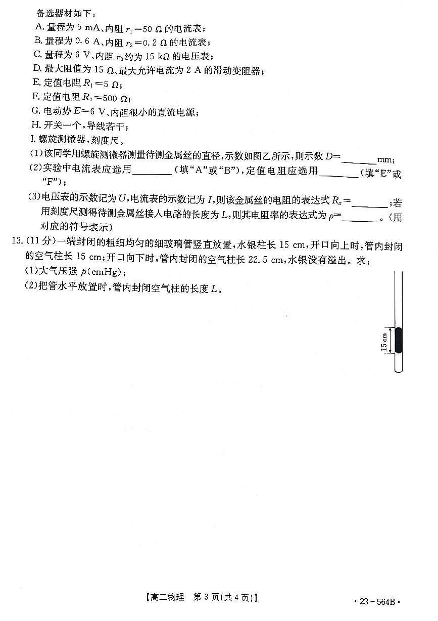 2024届甘肃高二下学期期末考试  物理试题（含答案）第3页