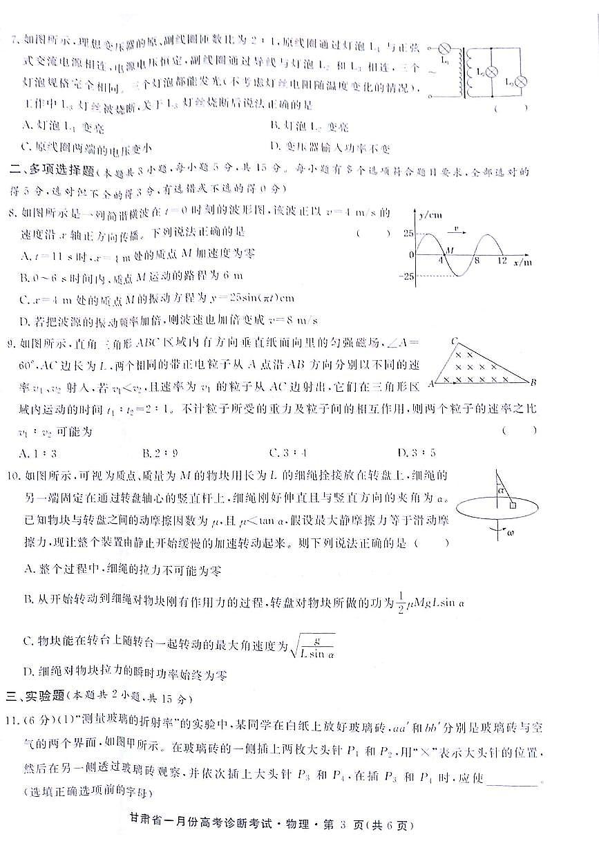 2024届甘肃省高三上学期1月高考诊断考试卷-物理试题（含答案）第3页