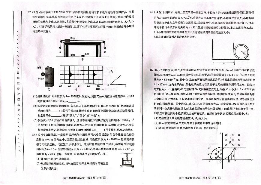 2024届甘肃省高三下学期3月月考试卷（一模）-物理（含答案）第3页