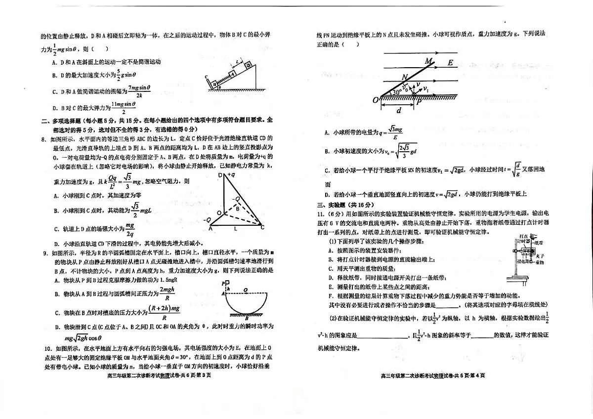 2024届甘肃省民乐县第一中学高三上学期第二次诊断试卷-物理试题（含答案）第2页