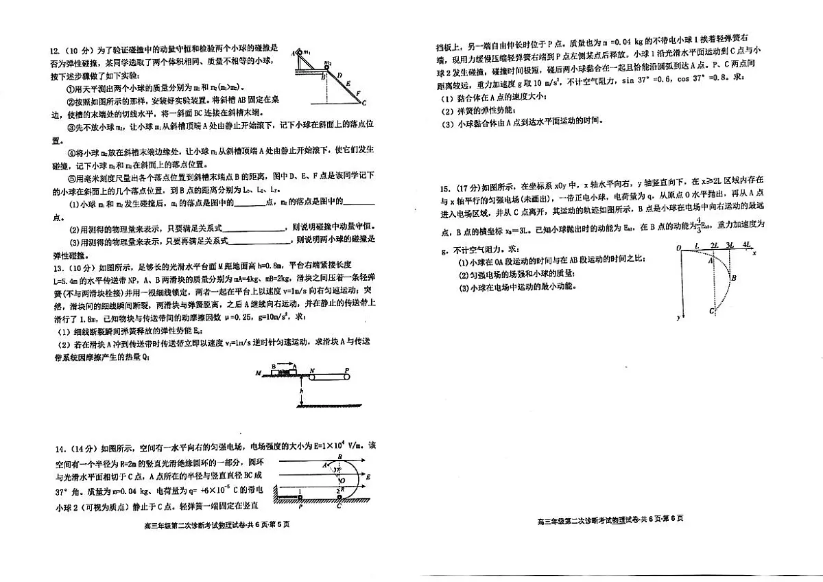 2024届甘肃省民乐县第一中学高三上学期第二次诊断试卷-物理试题（含答案）第3页