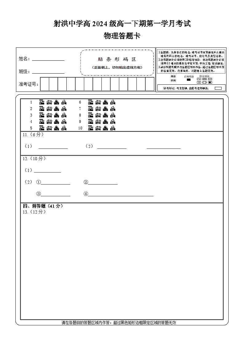 物理答题卡第1页