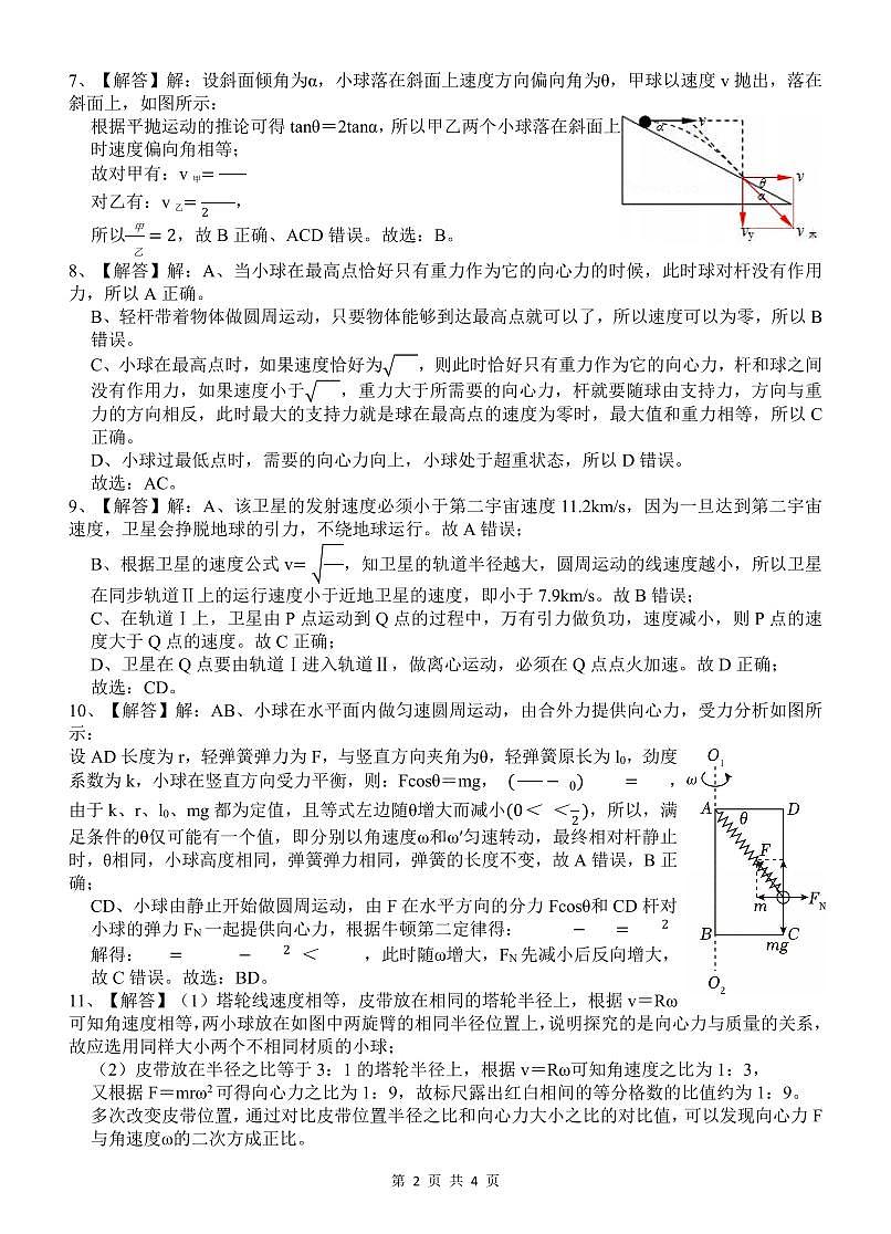 物理答案第2页