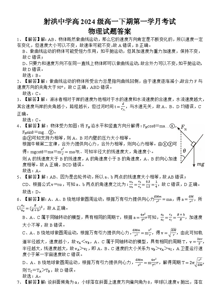 物理答案解析第1页