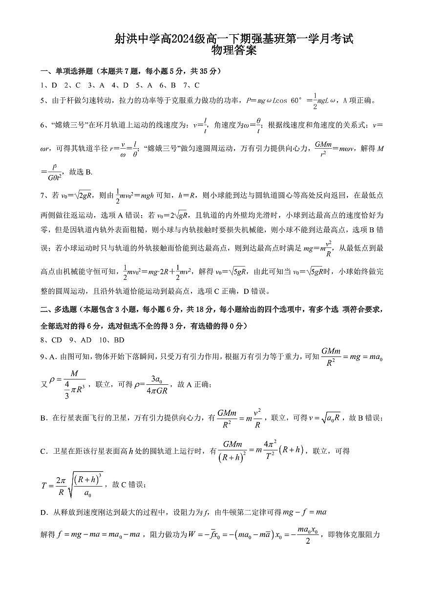 物理答案    强基班第1页