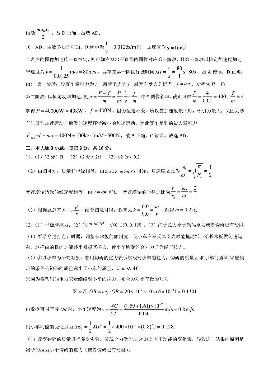 物理答案    强基班第2页