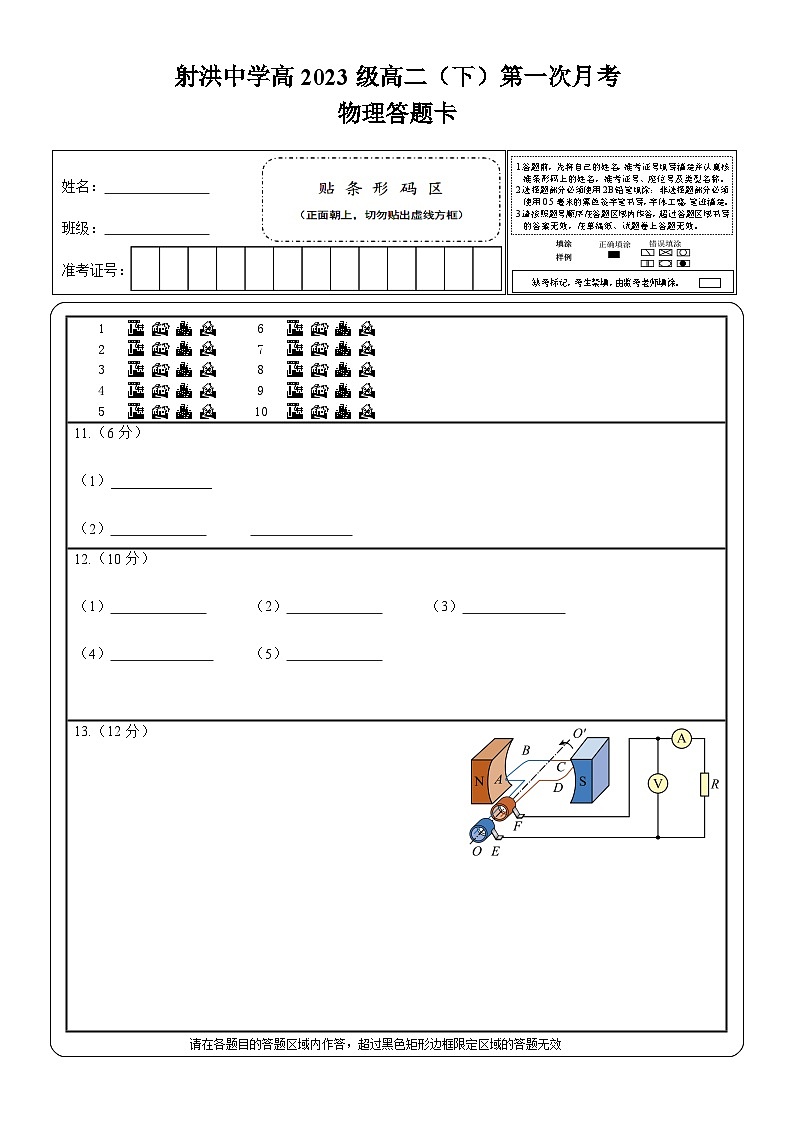 物理答题卡第1页