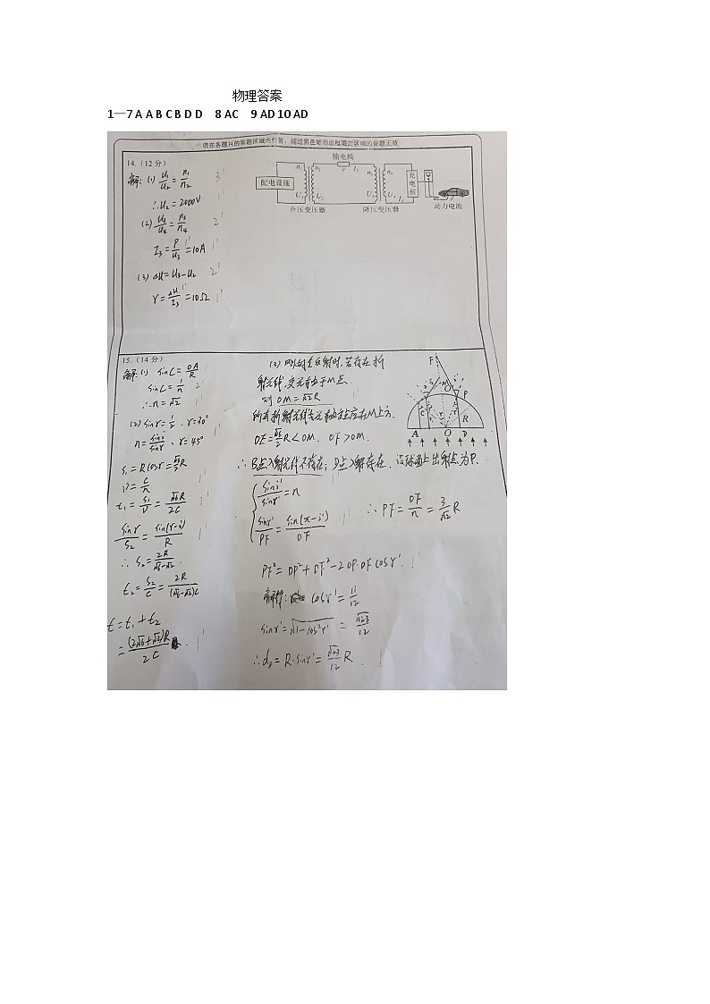 物理答案第1页