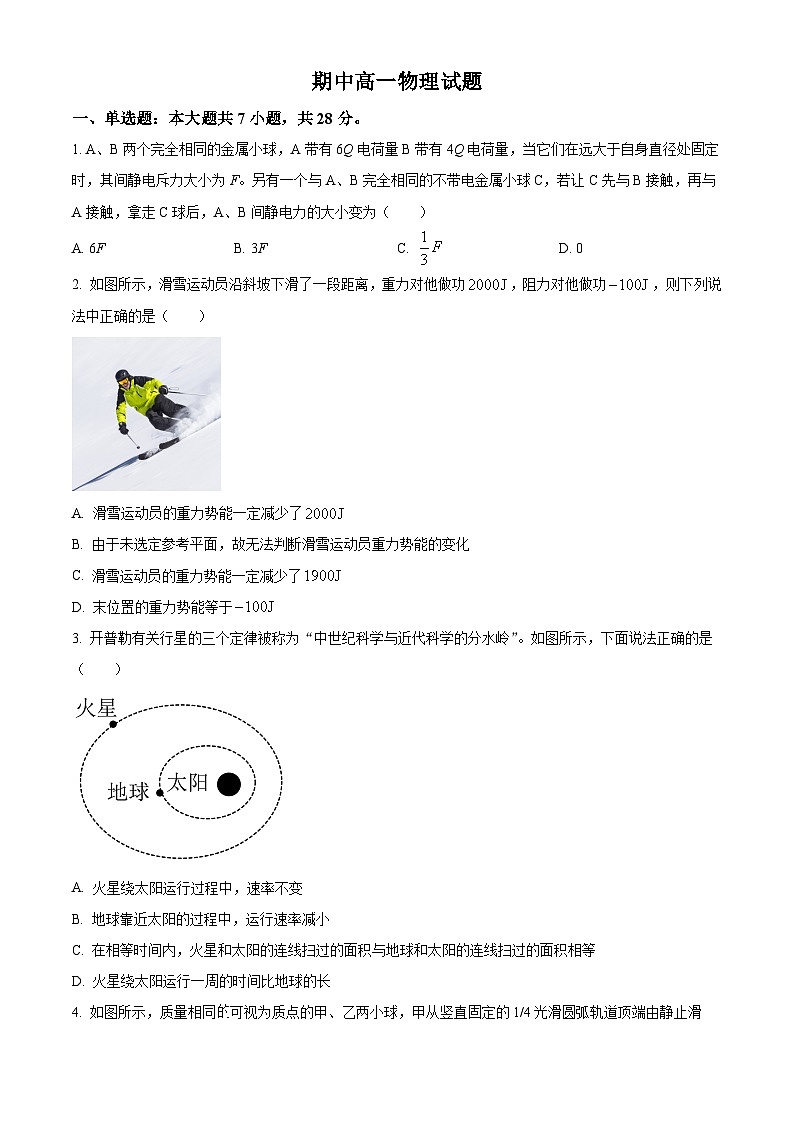湖北省黄冈市黄梅县育才高级中学2023-2024学年高一下学期4月期中物理试题（原卷版）第1页