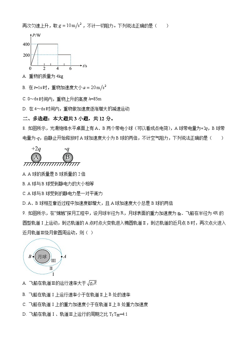 湖北省黄冈市黄梅县育才高级中学2023-2024学年高一下学期4月期中物理试题（原卷版）第3页