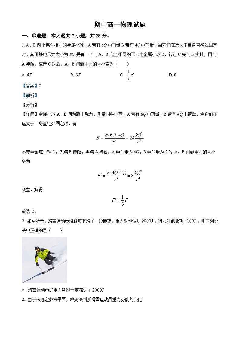 湖北省黄冈市黄梅县育才高级中学2023-2024学年高一下学期4月期中物理试题 Word版含解析第1页