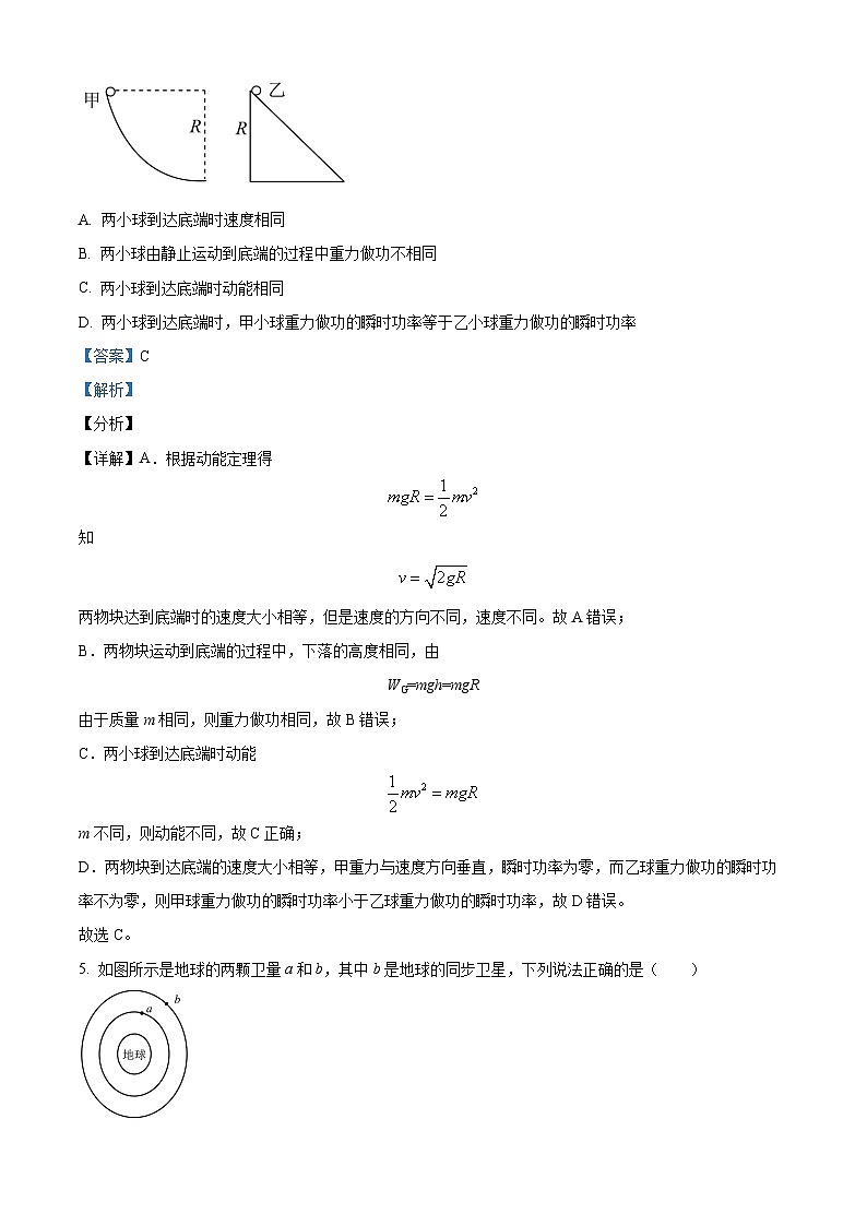 湖北省黄冈市黄梅县育才高级中学2023-2024学年高一下学期4月期中物理试题 Word版含解析第3页