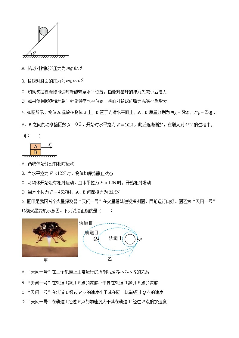湖北省襄阳市鄂北六校2023-2024学年高一下学期4月期中联考物理试题（原卷版）第2页