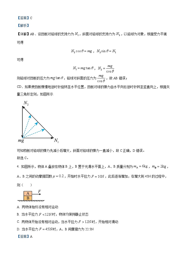 湖北省襄阳市鄂北六校2023-2024学年高一下学期4月期中联考物理试题 Word版含解析第3页