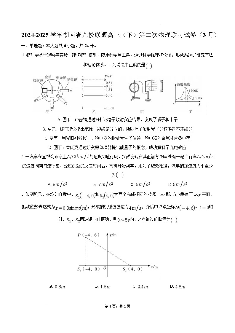 湖南省九校联盟2024-2025学年高三下学期第二次联考物理试题 Word版含解析第1页