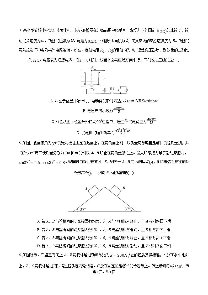 湖南省九校联盟2024-2025学年高三下学期第二次联考物理试题 Word版含解析第2页