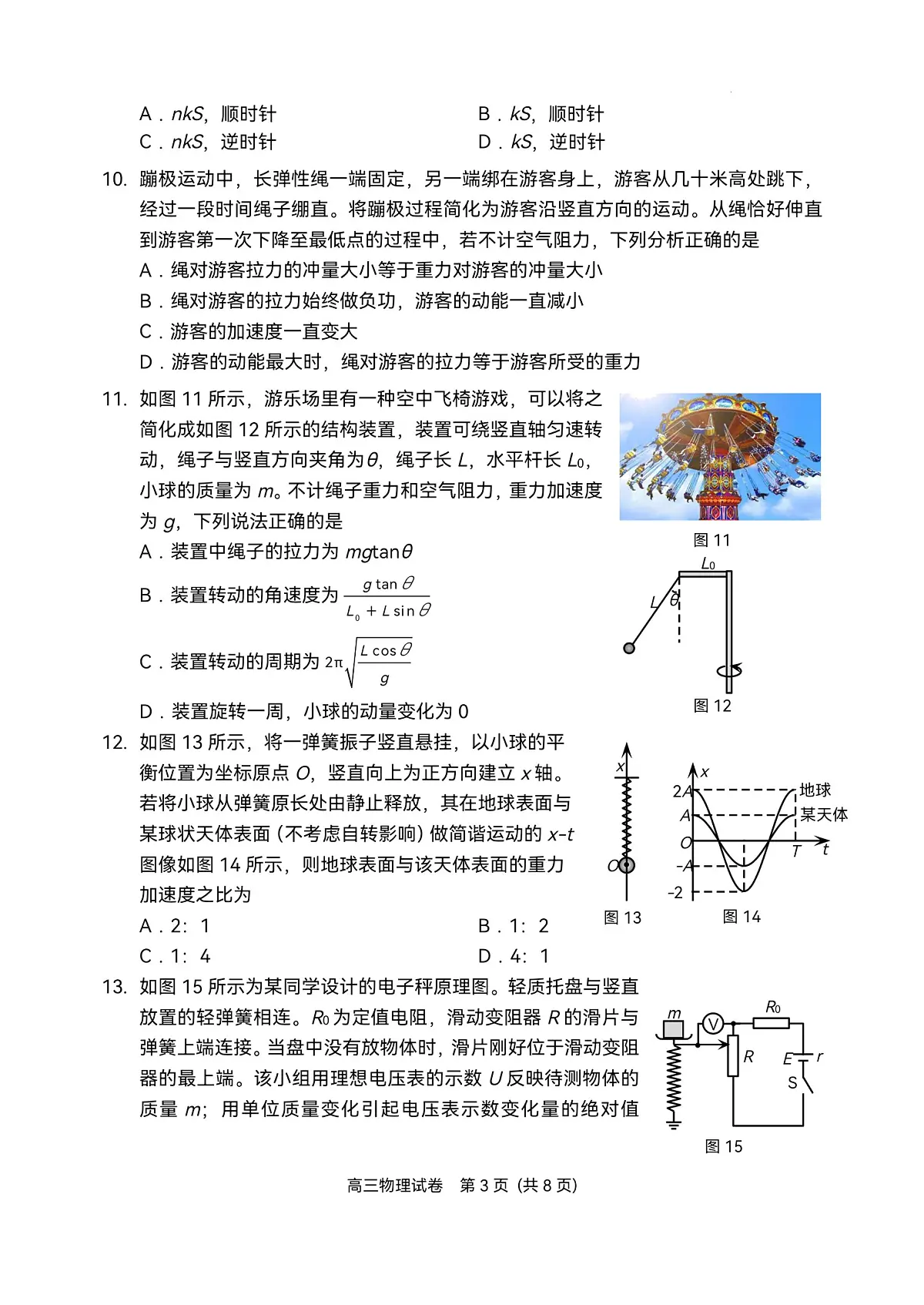 2025届北京市石景山区一模高三统一练习 物理试题+答案第3页