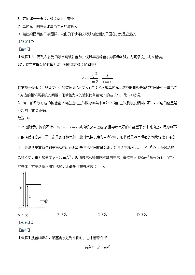 湖北省武汉市东西湖区华中师范大学第一附属中学2023-2024学年高二下学期4月期中考试物理试题（解析版）第3页