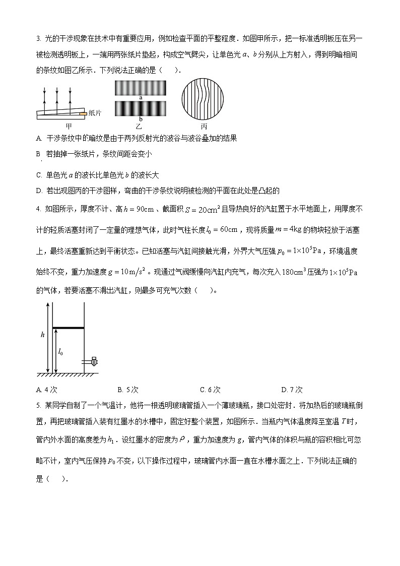 湖北省武汉市东西湖区华中师范大学第一附属中学2023-2024学年高二下学期4月期中考试物理试题（原卷版）第2页