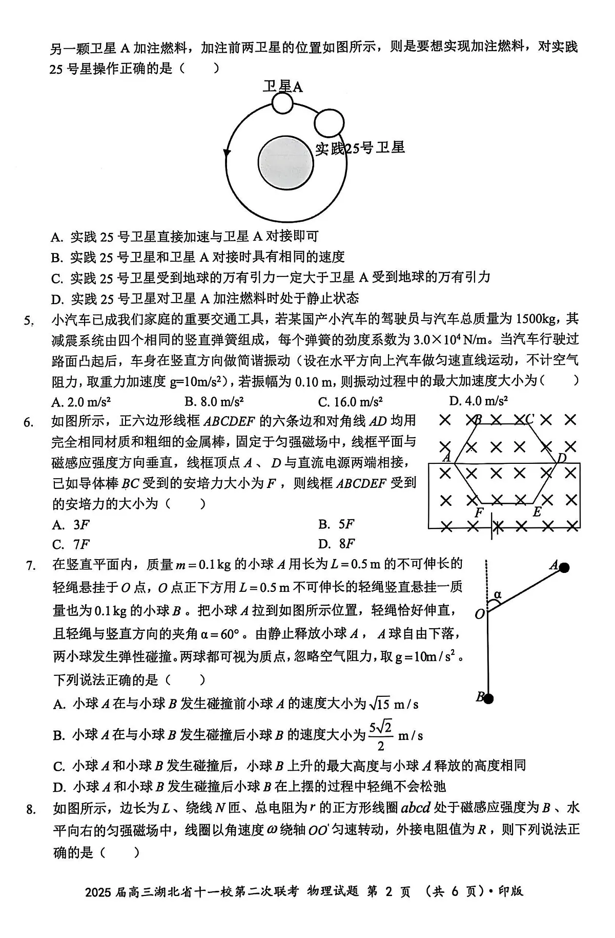 2025届湖北省十一校（襄阳五中、武汉二中、黄冈中学等）高三第二次联考 物理试题+答案解析第2页