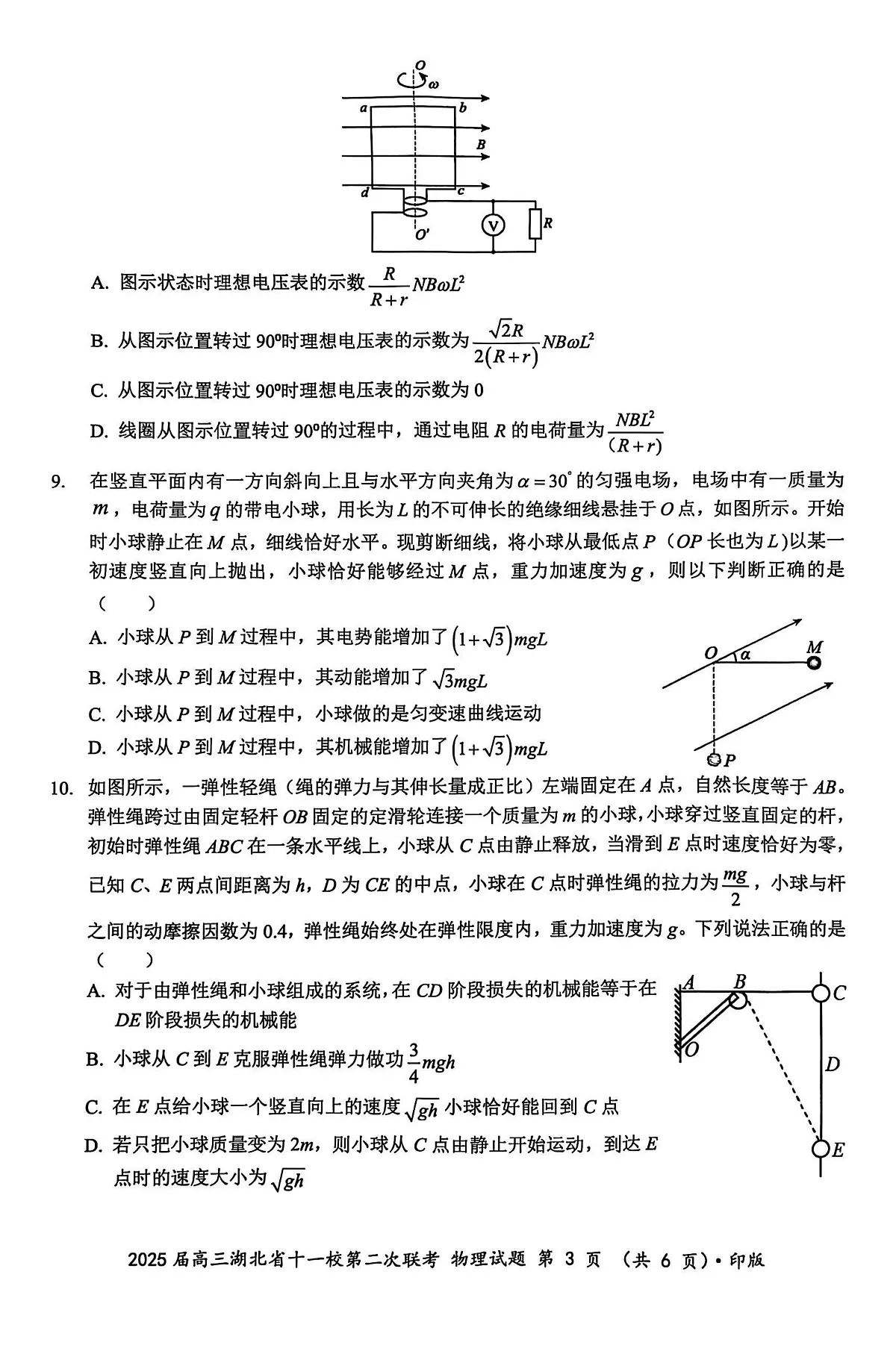 2025届湖北省十一校（襄阳五中、武汉二中、黄冈中学等）高三第二次联考 物理试题+答案解析第3页