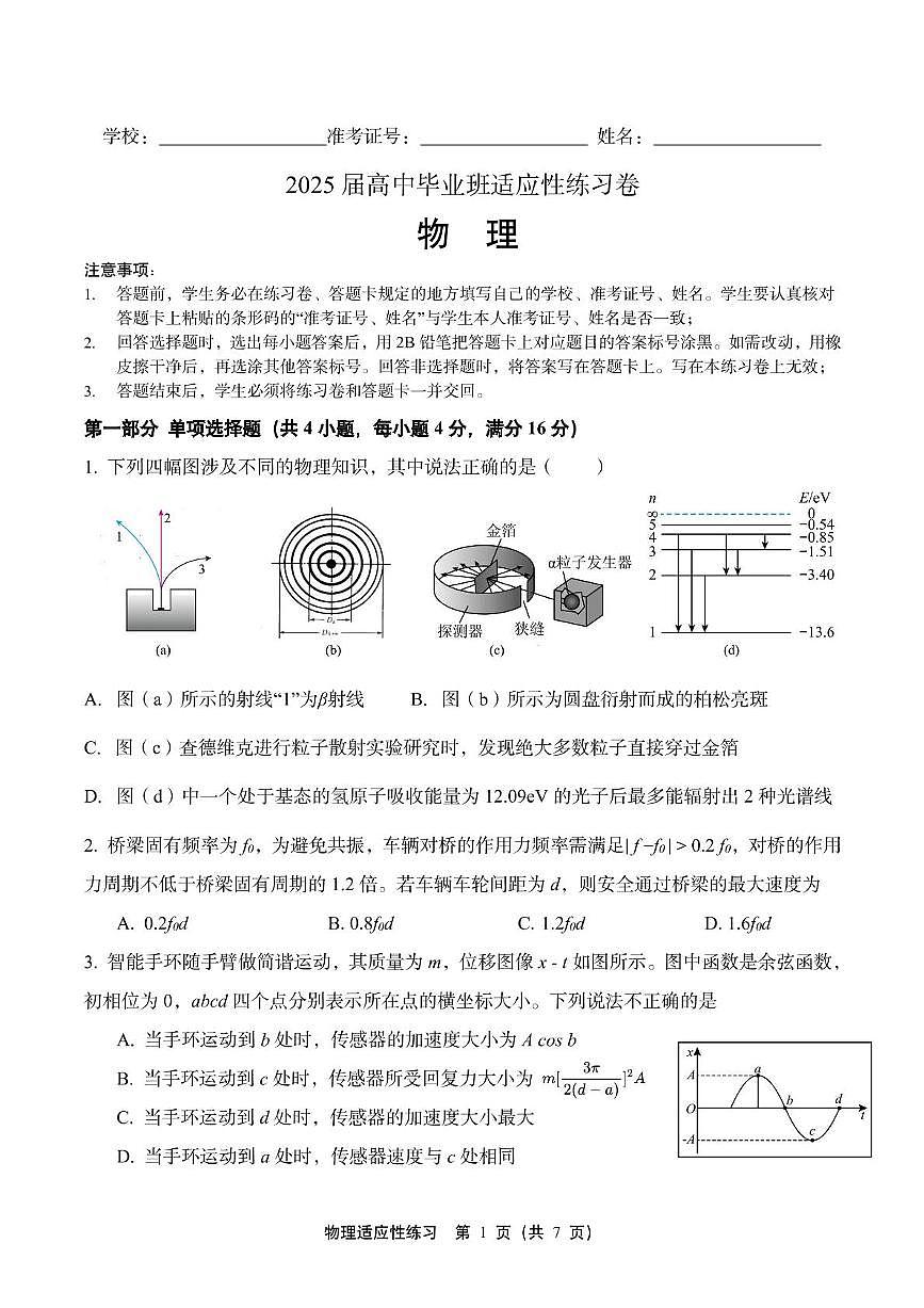 2025届福建省高中毕业班适应性练习物理试卷（含答案）第1页