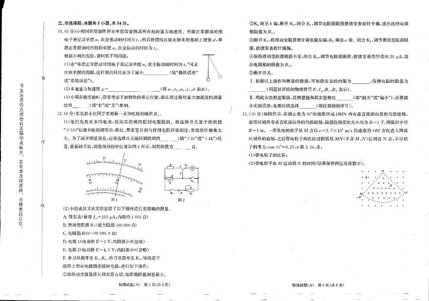 河南部分名校2024-2025学年高二下学期3月联考物理试卷（含答案）第3页