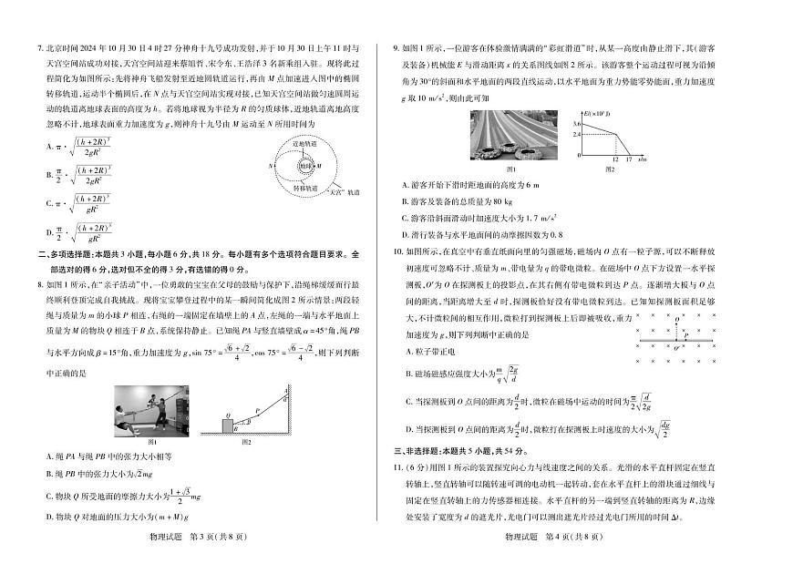 河南省天一大联考2024-2025学年高中毕业班阶段性测试（六）物理（含答案）第2页